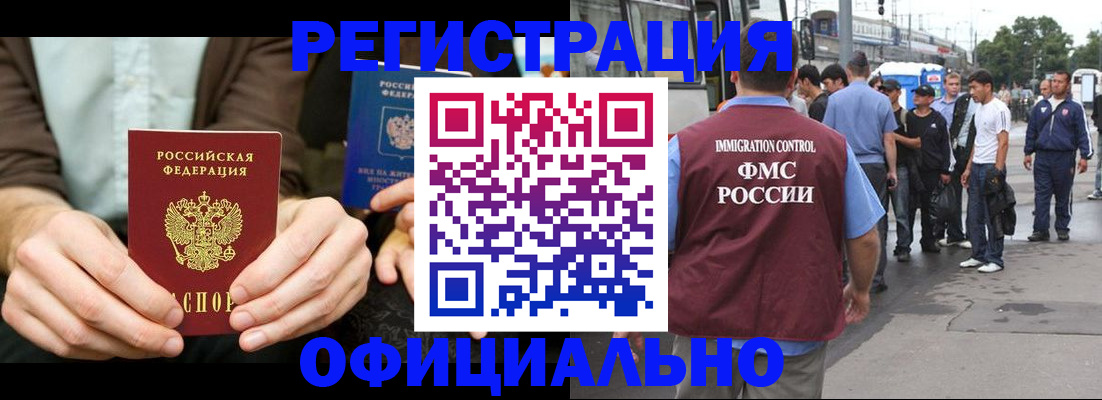 прописка иностранных граждан в Жуковском