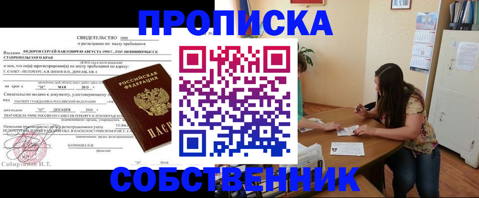 прописка паспорт в Жуковском
