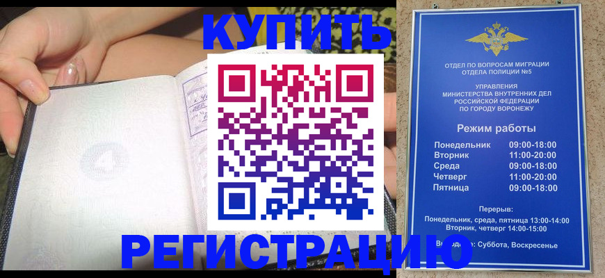 прописка для работы в Жуковском